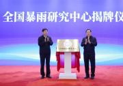 中國氣象局與湖北省政府舉行部省合作聯(lián)席會議 王忠林陳振林出席并為全國暴雨研究中心揭牌