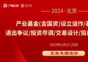 產(chǎn)業(yè)基金投資企業(yè)敲鐘主板，安徽今年首家上市公司誕生