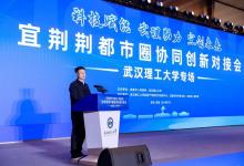 宜荊荊都市圈協(xié)同創(chuàng)新！武漢理工這樣答！
