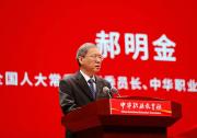 第八屆黃炎培職業(yè)教育獎(jiǎng)?lì)C獎(jiǎng)大會(huì)在北京隆重舉行