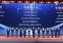 禾賽科技榮獲長安汽車 2024 全球伙伴大會“創(chuàng)新支持獎”