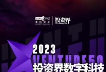 宏景智駕入選 2023Venture50 投資界數(shù)字科技 50 強(qiáng)榜單