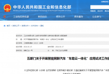 我國啟動智能網聯汽車“車路云一體化”應用試點
