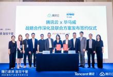 深化戰(zhàn)略合作，畢馬威聯(lián)合騰訊云共同打造工業(yè)制造行業(yè)數(shù)智化分析平臺解決方案