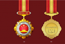 81名個(gè)人、50個(gè)團(tuán)隊(duì)！首屆國家工程師獎(jiǎng)出爐