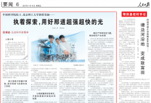 《人民日報》| 姜瀾：執(zhí)著探索，用好那道超強(qiáng)超快的光