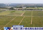 我國農業(yè)科技進步貢獻率已超過63% | 全國已認定94家農業(yè)農村信息化基地、31個國家智慧農業(yè)創(chuàng)新中心