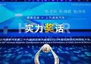 德賽西威榮獲上汽通用汽車「優(yōu)秀供應(yīng)商獎」