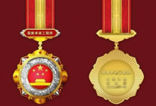 中共中央 國(guó)務(wù)院關(guān)于表彰國(guó)家卓越工程師和國(guó)家卓越工程師團(tuán)隊(duì)的決定