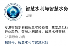 智慧水利與智慧水務(wù)
