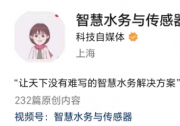 智慧水務與傳感器