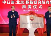 中國(guó)石油新成立一公司！