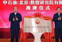 中國石油新成立一公司！