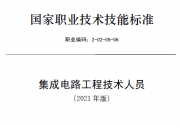 華大九天獲批人社部首批數(shù)字技術(shù)工程師培育項目（集成電路）考核站點