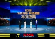盛閱春出席央視“2023專精特新·制造強國年度盛典”并致辭