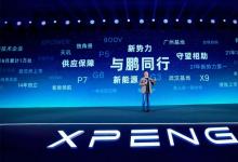RoboSense榮獲小鵬汽車2024年全球合作伙伴大會“商務(wù)伙伴獎”丨智領(lǐng)扶搖，拾級而上
