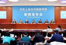 1月30日開幕！教育部發(fā)布會聚焦2024世界數(shù)字教育大會
