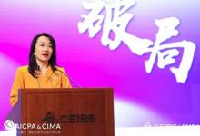 AICPA & CIMA 攜手中歐國際工商學(xué)院解讀經(jīng)濟與科技風(fēng)向標(biāo)