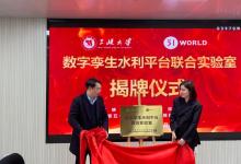 51WORLD攜手三峽大學(xué)共建“數(shù)字孿生水利平臺聯(lián)合實驗室”，開啟智慧水利校企合作新篇章！