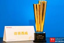 守護(hù)兒童成長 助力鄉(xiāng)村振興｜德賽西威榮獲“2023年度責(zé)任品牌獎(jiǎng)”