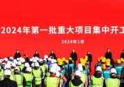 北京市2024年第一批重大項(xiàng)目集中開工！尹力、殷勇出席現(xiàn)場(chǎng)推進(jìn)會(huì)
