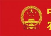 農(nóng)業(yè)農(nóng)村部公布2023年全國休閑農(nóng)業(yè)重點(diǎn)縣名單