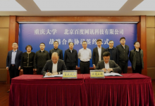 百度智能云聯(lián)手重慶大學(xué)，深化產(chǎn)學(xué)研結(jié)合推進(jìn)科技成果轉(zhuǎn)化