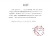 自動(dòng)化測(cè)試設(shè)備公司泰瑞達(dá)發(fā)布澄清說(shuō)明