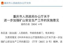 鼓勵(lì)無(wú)人駕駛、智能化爆破......重慶將加快建設(shè)“綠色智慧礦山”