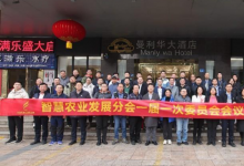 中國(guó)農(nóng)業(yè)機(jī)械化協(xié)會(huì)智慧農(nóng)業(yè)發(fā)展分會(huì)一屆一次委員會(huì)會(huì)議在粵圓滿召開(kāi)