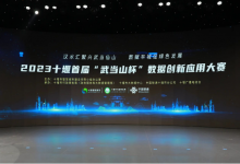 十團網(wǎng)“智慧水利信息管理平臺”案例榮獲首屆十堰“武當(dāng)山杯”數(shù)據(jù)創(chuàng)新應(yīng)用大賽“十大優(yōu)秀案例獎”