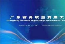 王偉中同志在廣東省高質(zhì)量發(fā)展大會(huì)上的講話(huà)實(shí)錄（2024）