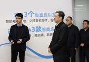 2024全球開(kāi)發(fā)者先鋒大會(huì)開(kāi)幕在即 陳吉寧調(diào)研模速空間