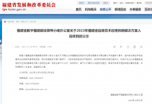 四創(chuàng)科技3項解決方案入選《2023年福建省信息技術(shù)應用創(chuàng)新解決方案典型案例集》