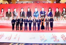 擎朗智能CEO李通榮獲“浦東國際商會2024年度風云人物”！