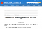 工信部印發(fā)《工業(yè)領(lǐng)域數(shù)據(jù)安全能力提升實(shí)施方案（2024—2026年）》