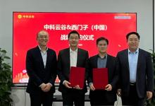 西門子與中科云谷攜手賦能工程機(jī)械行業(yè)轉(zhuǎn)型升級