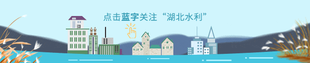 《湖北省水利工程管理條例》3月1日起正式施行