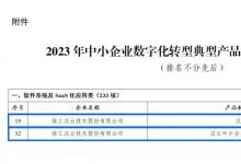 徐工漢云兩項(xiàng)IOT產(chǎn)品入選工信部中小企業(yè)數(shù)字化轉(zhuǎn)型典型產(chǎn)品和解決方案名單