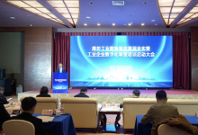 濰坊市工業(yè)數(shù)轉(zhuǎn)智改推深走實暨工業(yè)企業(yè)數(shù)字化轉(zhuǎn)型培訓啟動大會成功舉辦