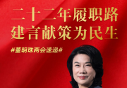 全國(guó)人大代表董明珠：發(fā)展新質(zhì)生產(chǎn)力 關(guān)鍵要自主掌握核心技術(shù)