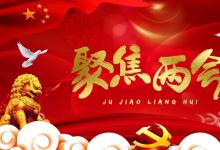 兩會時間 | 關(guān)于自動駕駛的熱點提案