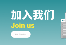 鑫圖誠(chéng)聘行業(yè)精英，期待您的加入！