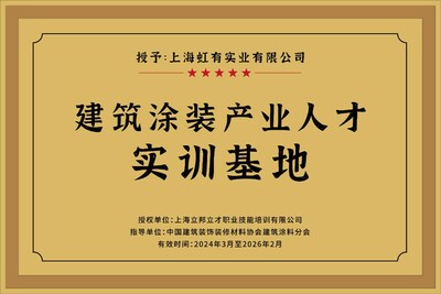 “立邦 X 合作伙伴”全國首家聯(lián)合產(chǎn)業(yè)人才培訓(xùn)認證基地成立