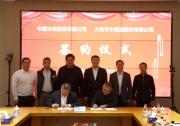 中國水務(wù)投資有限公司與大禹節(jié)水簽署合資公司股東協(xié)議
