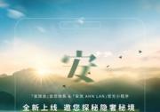 暢享便捷與優(yōu)惠 安嵐推出全新會員體系