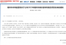 四創(chuàng)科技上榜2023年福州市高價值專利組合項目名單