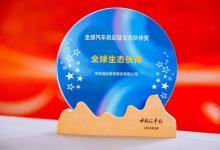 中科創(chuàng)達(dá)榮膺“全球生態(tài)伙伴獎(jiǎng)”稱號(hào)