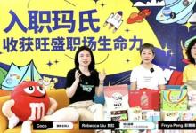 聆聽她聲音，走進(jìn)她時(shí)代：瑪氏女性高管聯(lián)袂直播，賦能女性發(fā)展