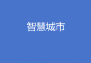 麥地那獲得 SDG 城市金牌等級(jí)